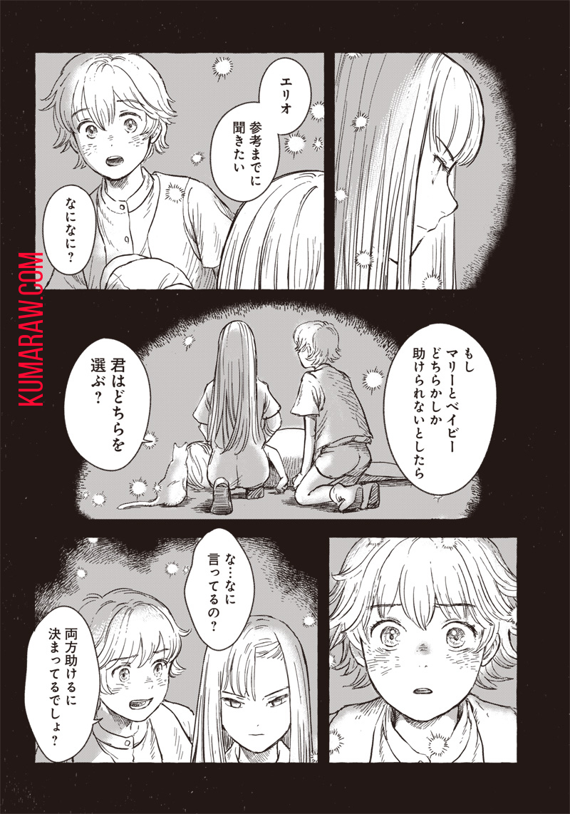 エリオと電気人形 第8話 - Page 10