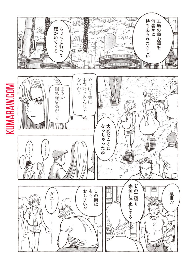 エリオと電気人形 第9話 - Page 26