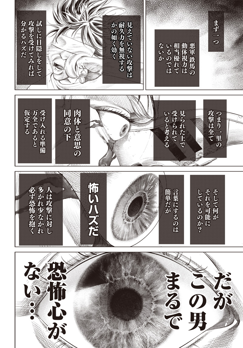 バトゥーキ 第102話 - Page 14