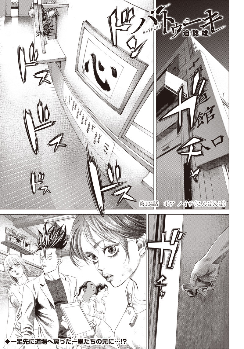バトゥーキ 第104話 - Page 2