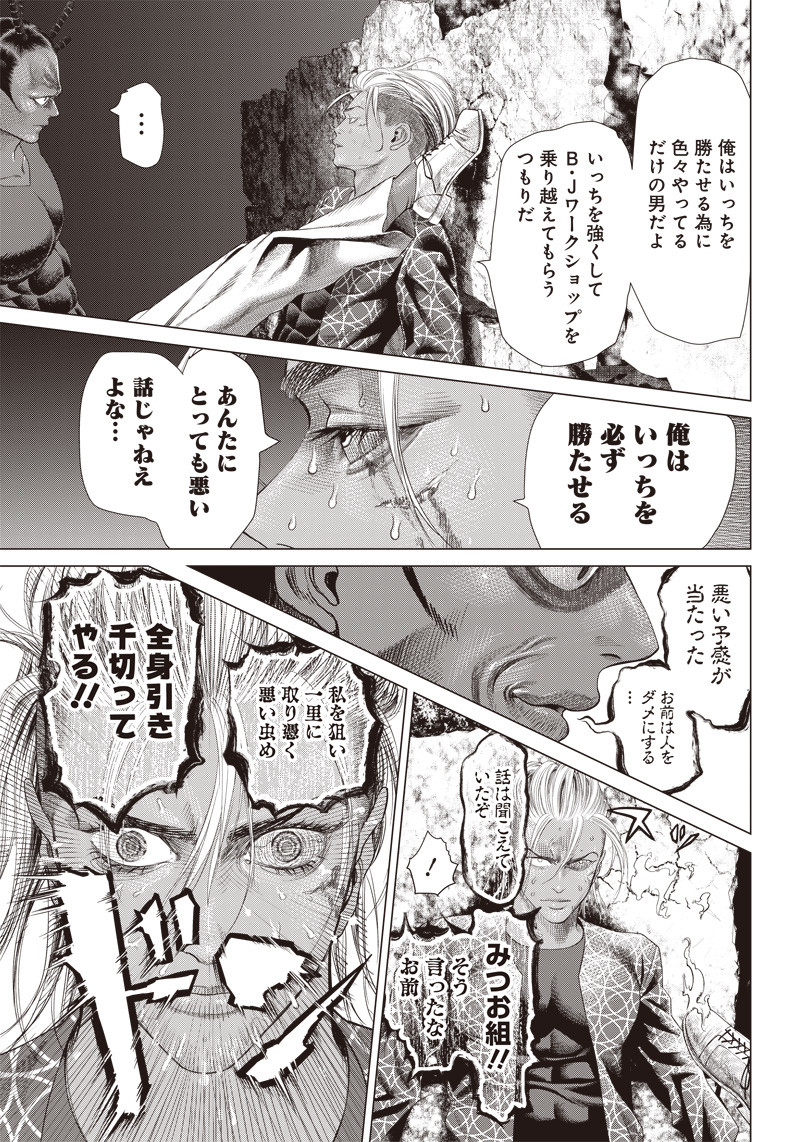 バトゥーキ 第104話 - Page 12