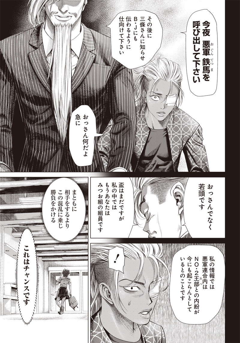 バトゥーキ 第104話 - Page 22