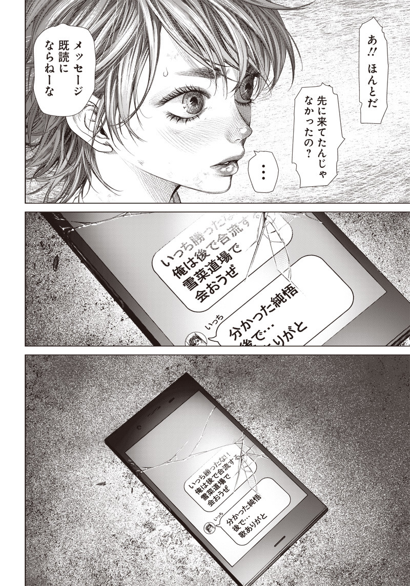 バトゥーキ 第104話 - Page 7
