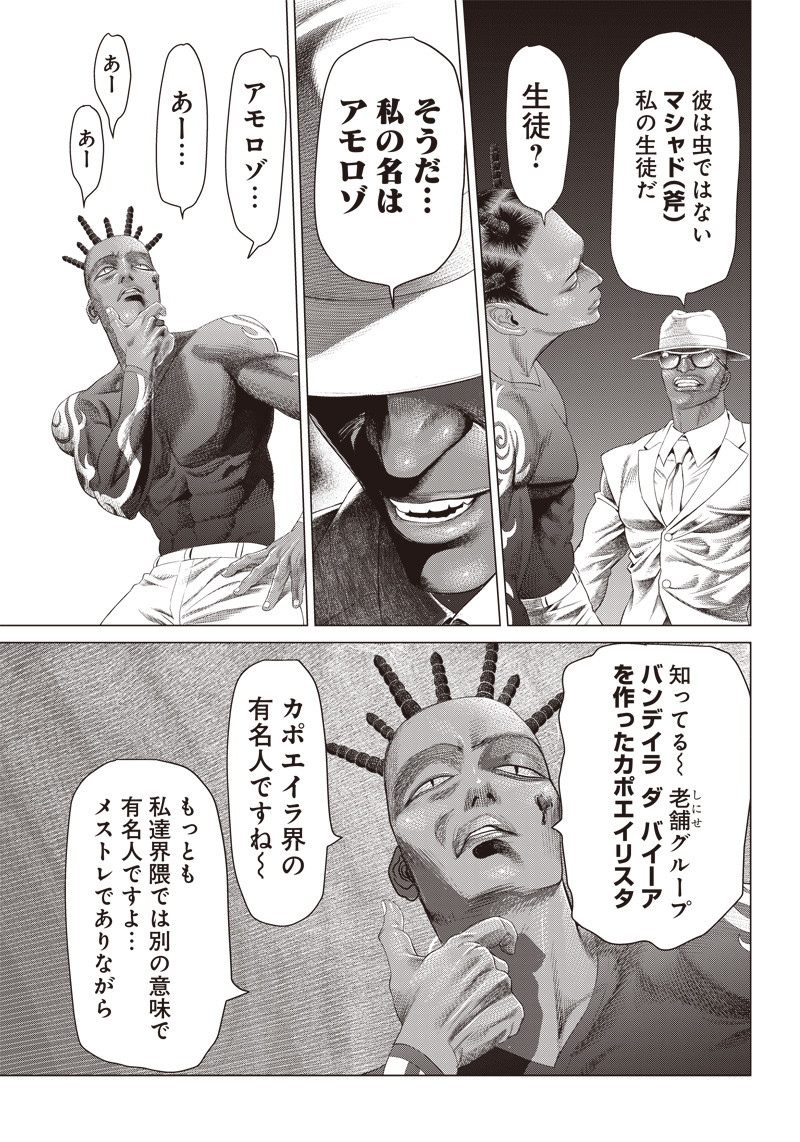 バトゥーキ 第105話 - Page 6