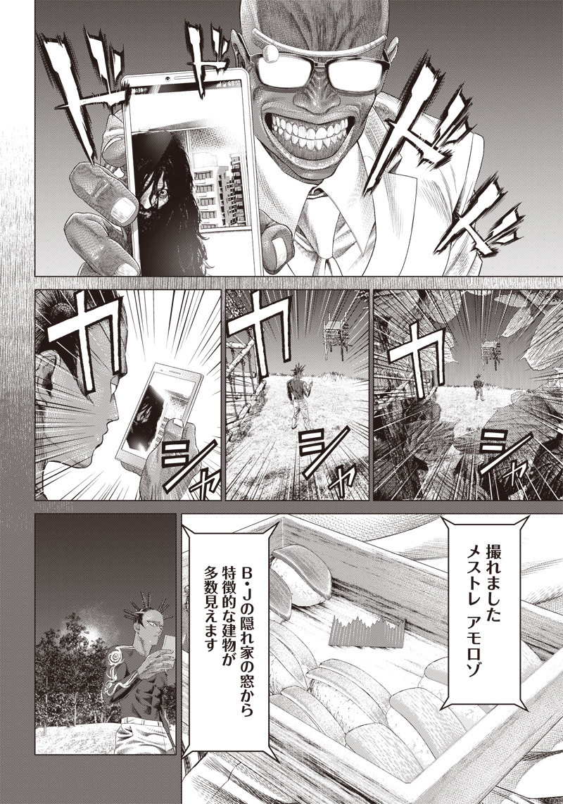 バトゥーキ 第106話 - Page 11