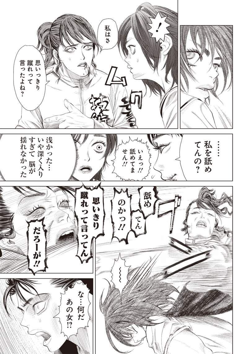 バトゥーキ 第108話 - Page 15