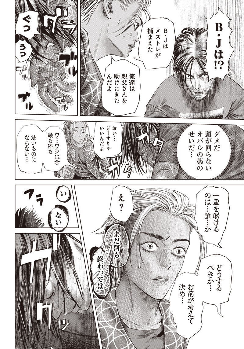 バトゥーキ 第109話 - Page 16