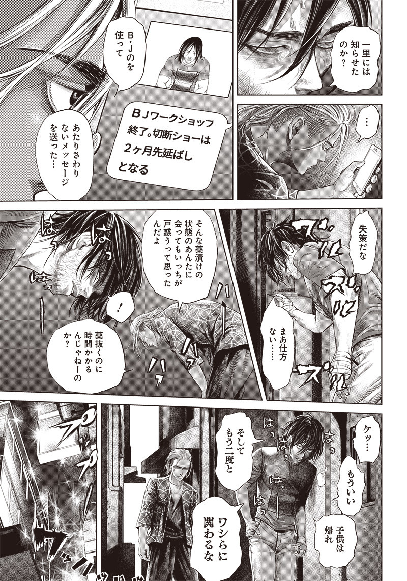 バトゥーキ 第109話 - Page 25