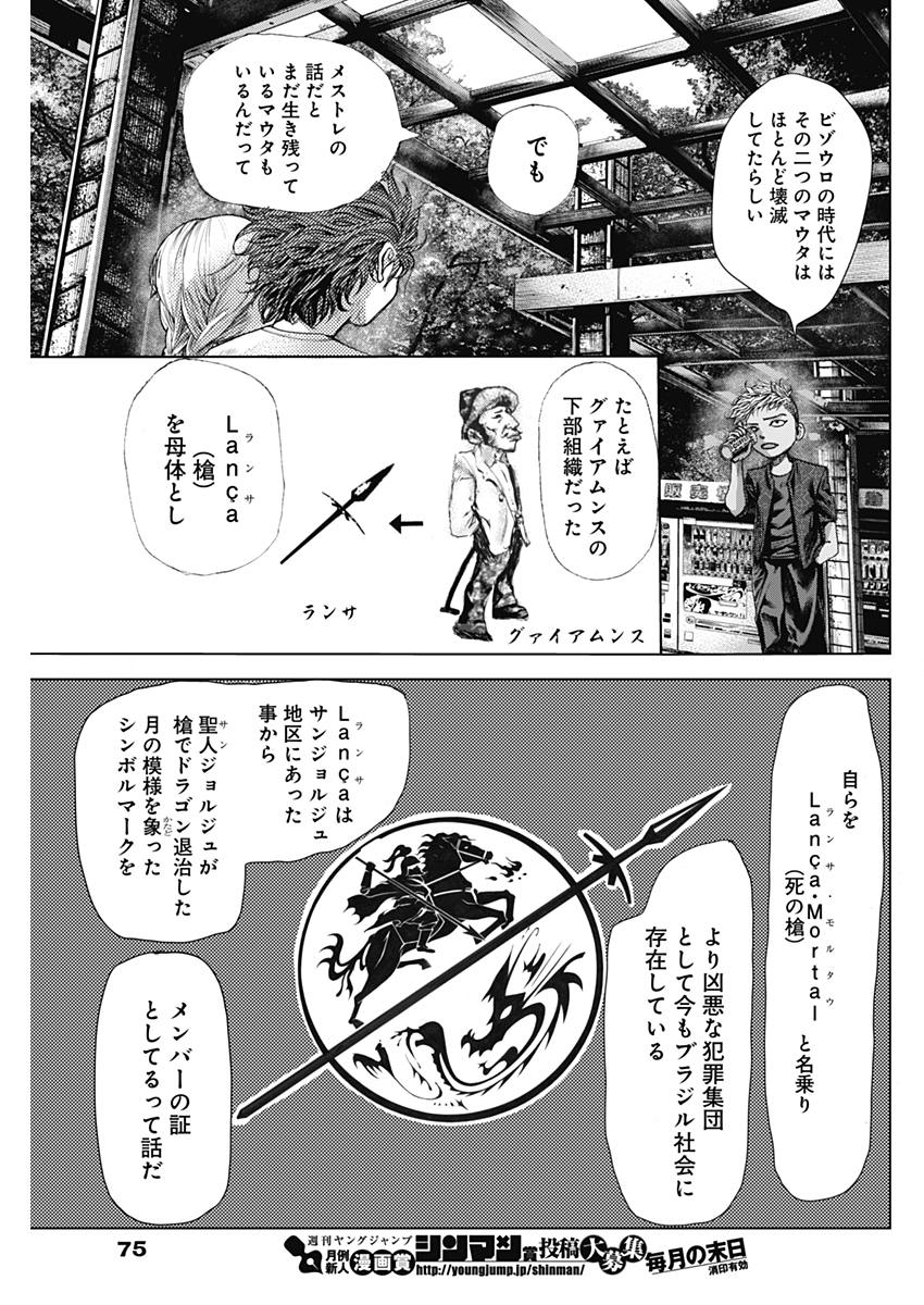 バトゥーキ 第11話 - Page 11