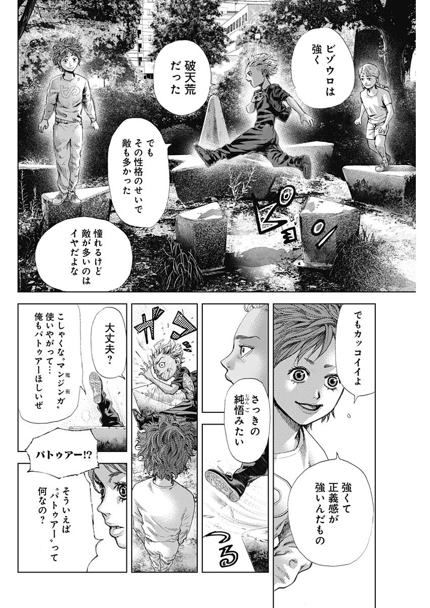 バトゥーキ 第11話 - Page 8