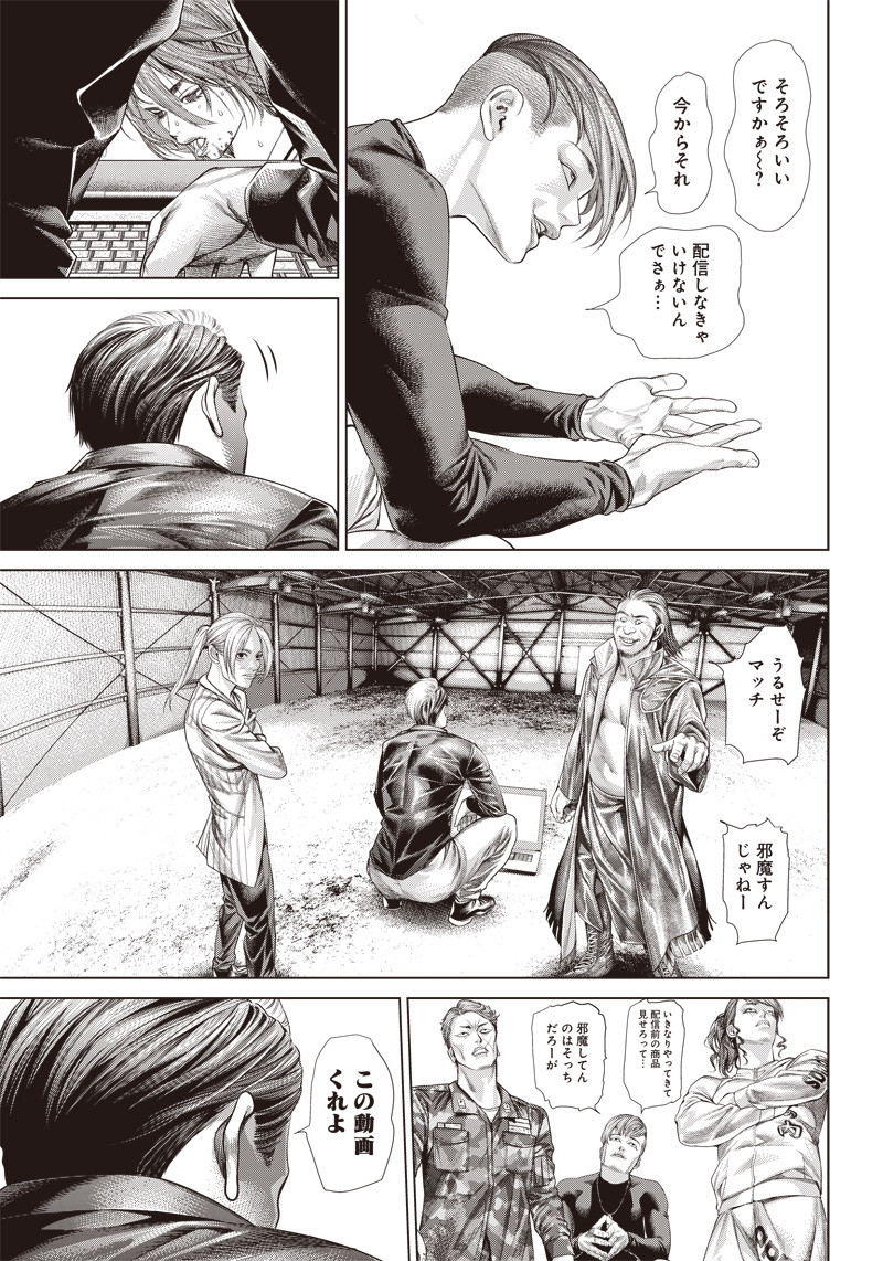 バトゥーキ 第111話 - Page 24