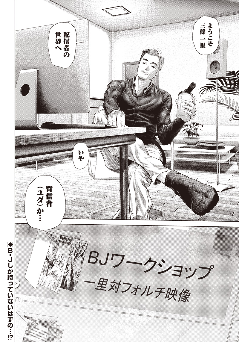 バトゥーキ 第112話 - Page 28