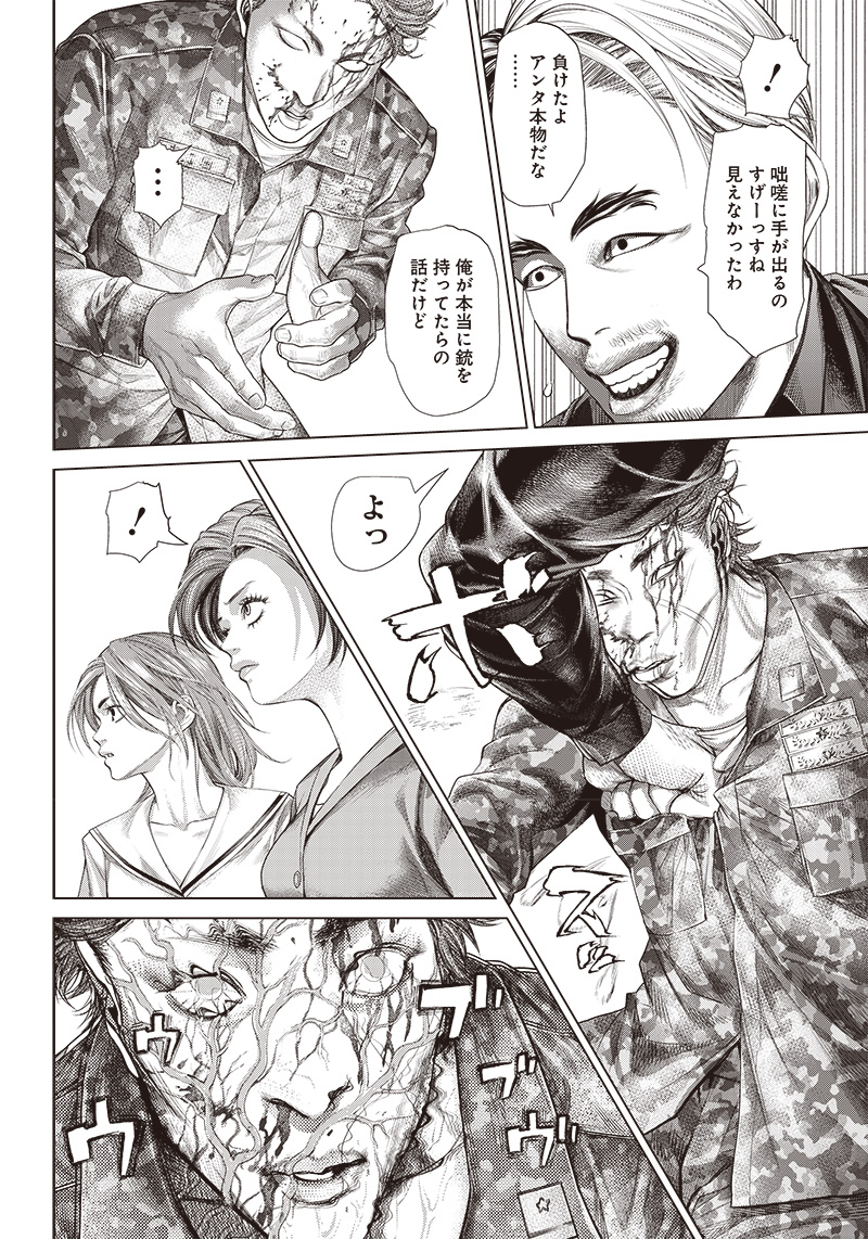 バトゥーキ 第112話 - Page 10