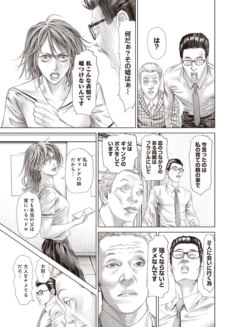 バトゥーキ 第113話 - Page 7