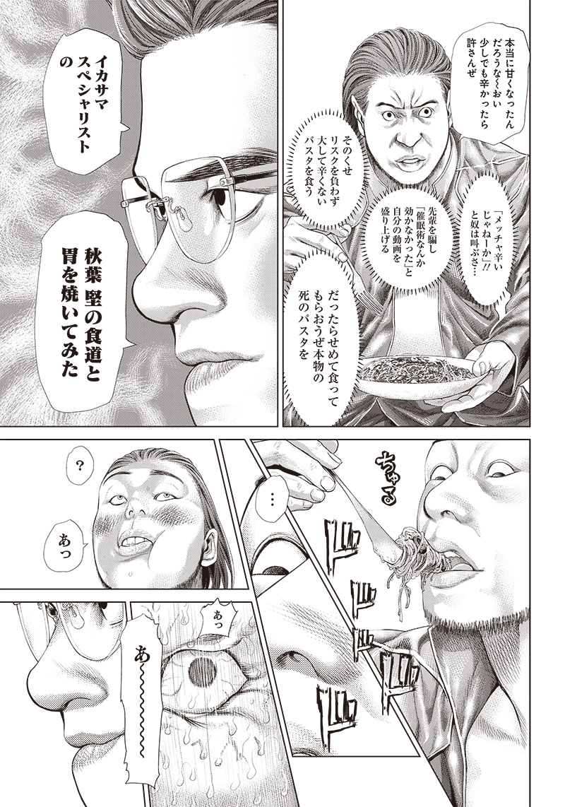 バトゥーキ 第114話 - Page 11