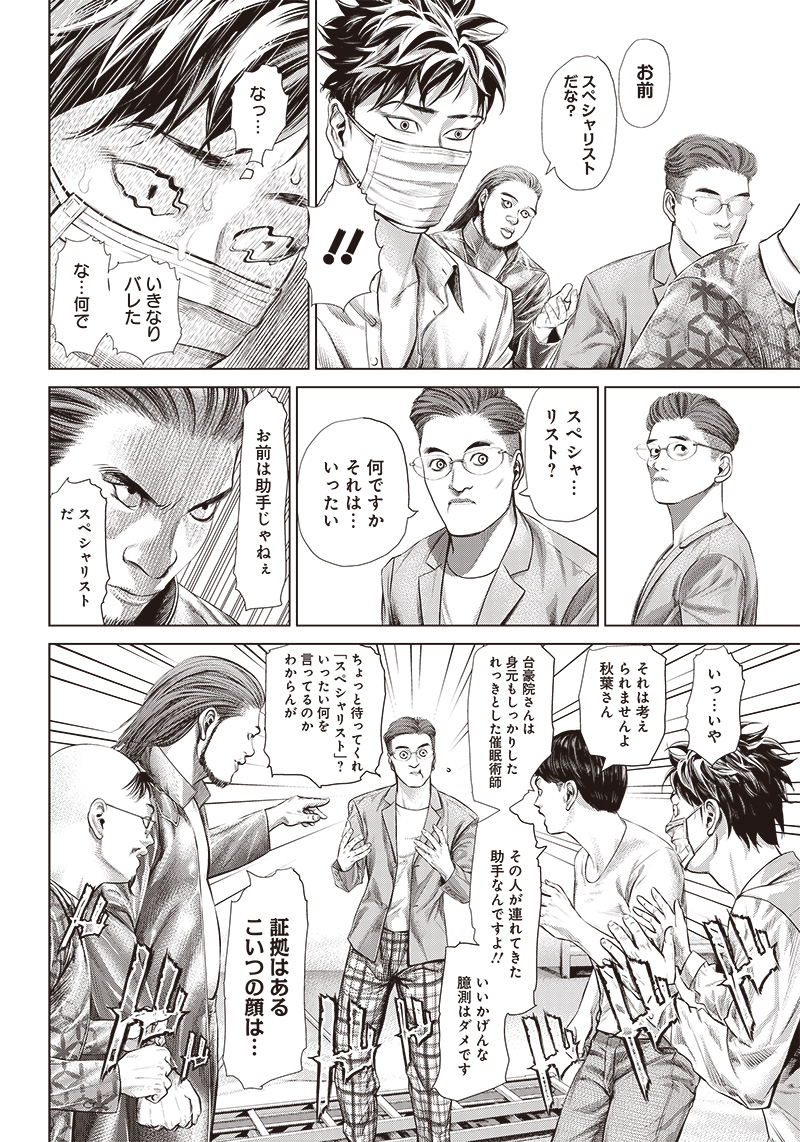 バトゥーキ 第114話 - Page 6