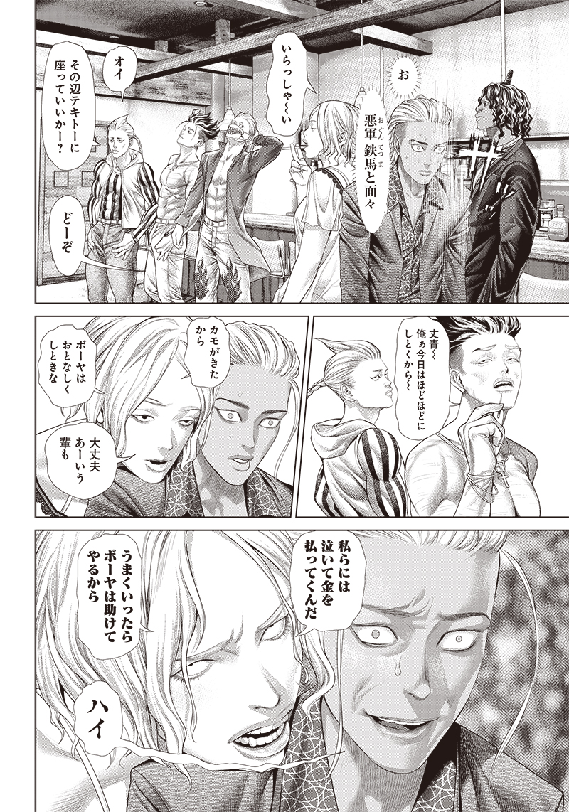 バトゥーキ 第118話 - Page 8
