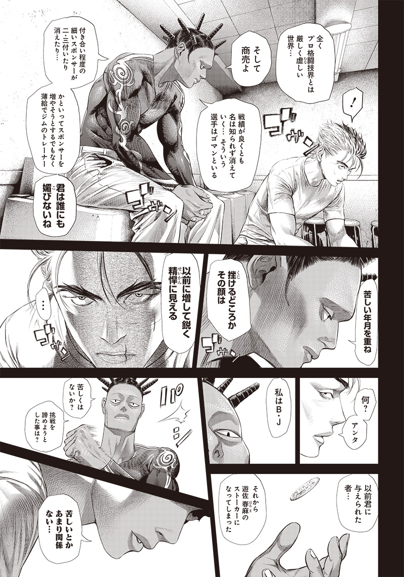 バトゥーキ 第119話 - Page 19