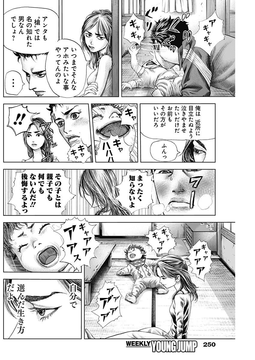 バトゥーキ 第12話 - Page 10