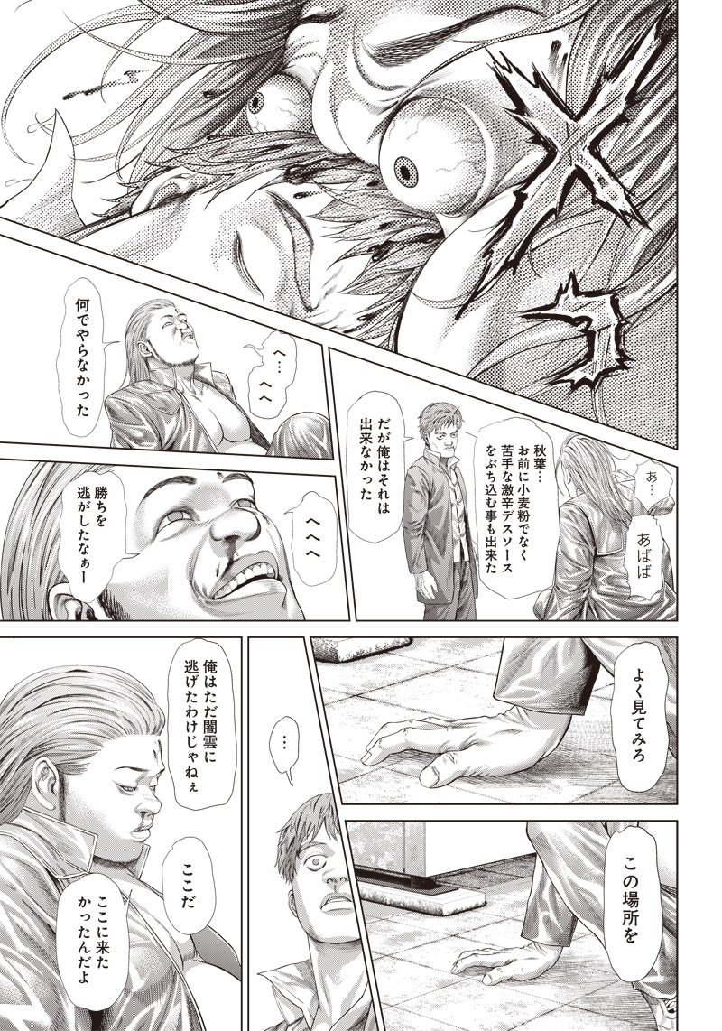 バトゥーキ 第124話 - Page 23