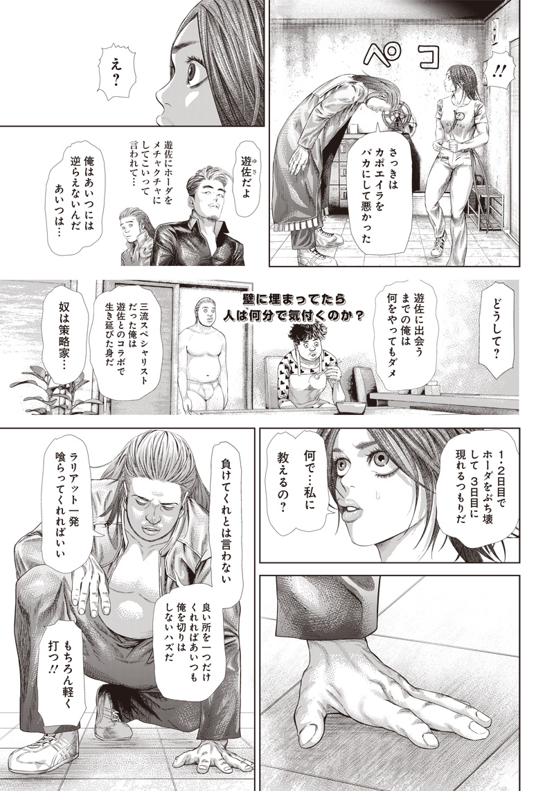 バトゥーキ 第124話 - Page 7