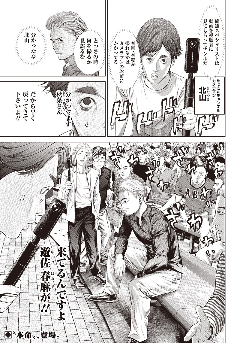 バトゥーキ 第125話 - Page 2