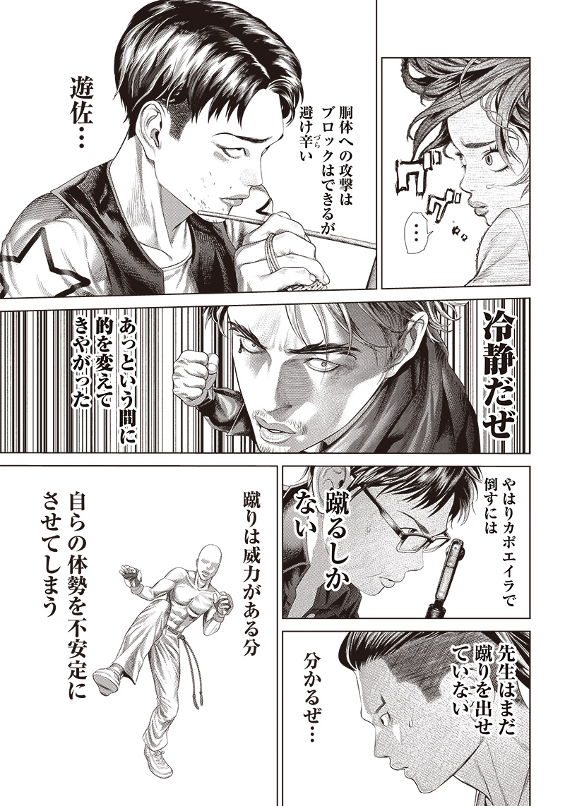 バトゥーキ 第127話 - Page 15