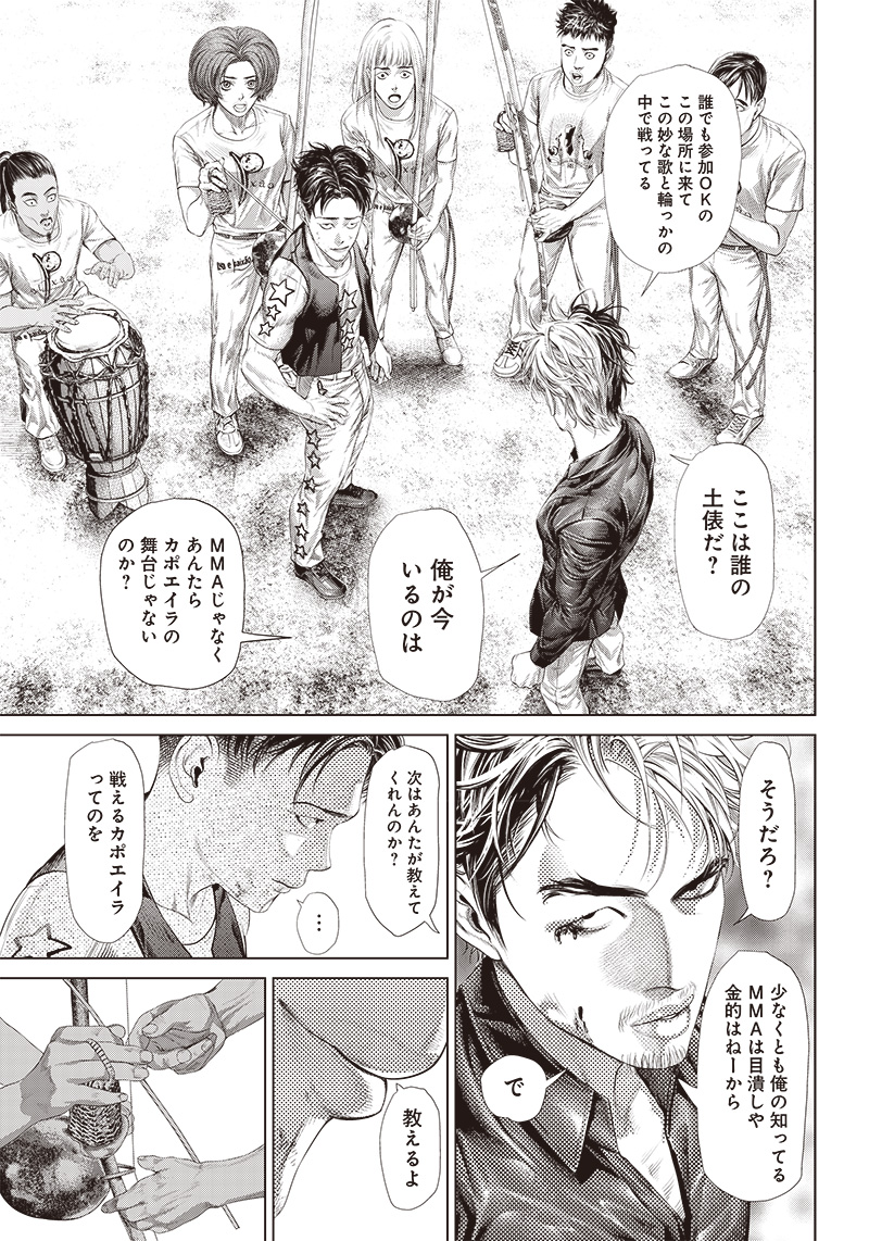 バトゥーキ 第127話 - Page 3