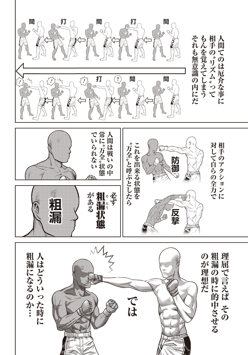 バトゥーキ 第127話 - Page 8