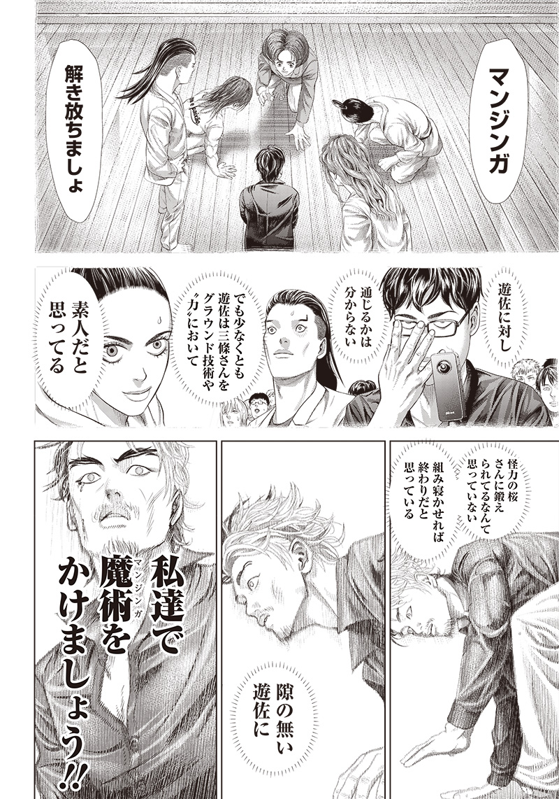 バトゥーキ 第129話 - Page 24