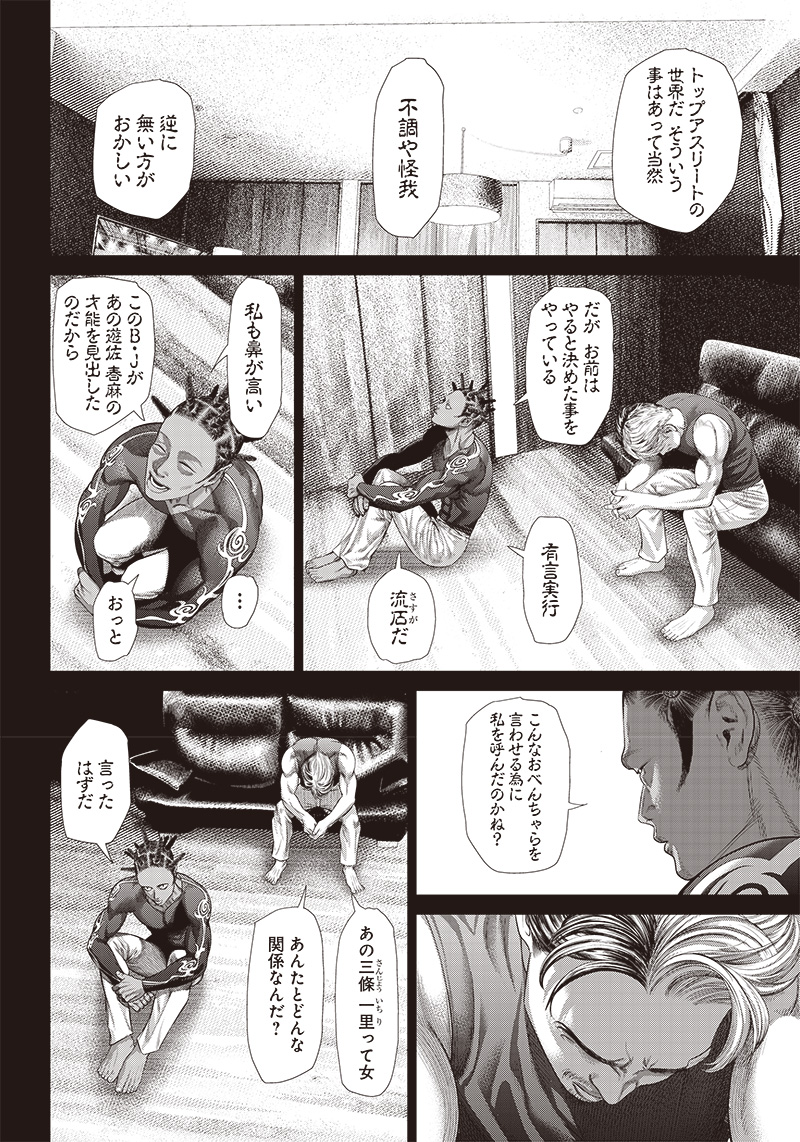 バトゥーキ 第130話 - Page 14