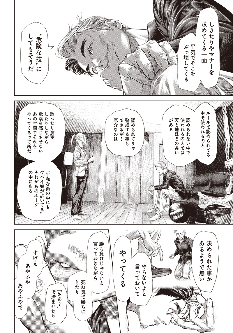 バトゥーキ 第131話 - Page 22