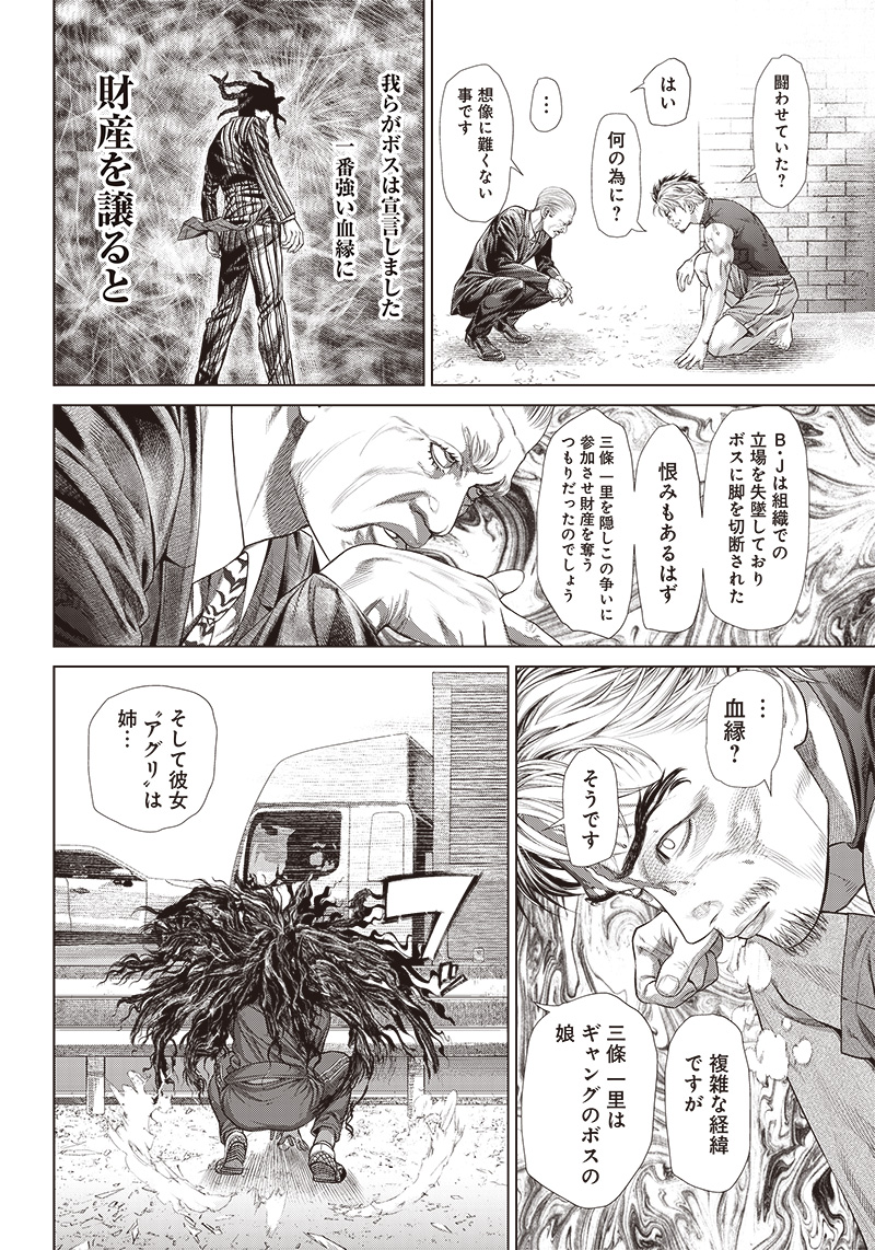 バトゥーキ 第134話 - Page 14