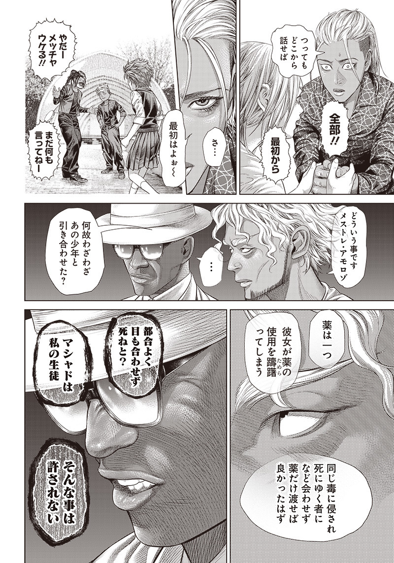 バトゥーキ 第135話 - Page 2