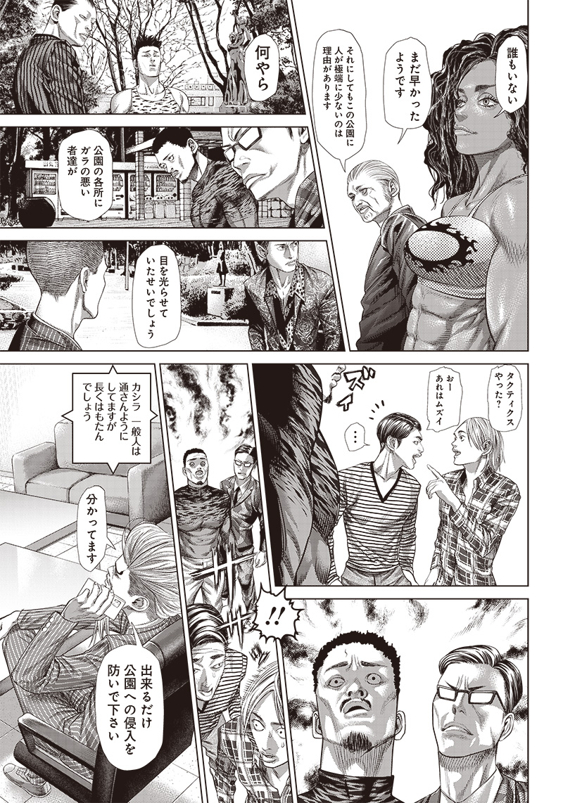 バトゥーキ 第136話 - Page 3