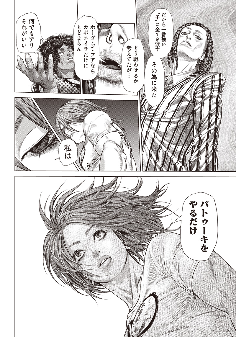 バトゥーキ 第138話 - Page 6