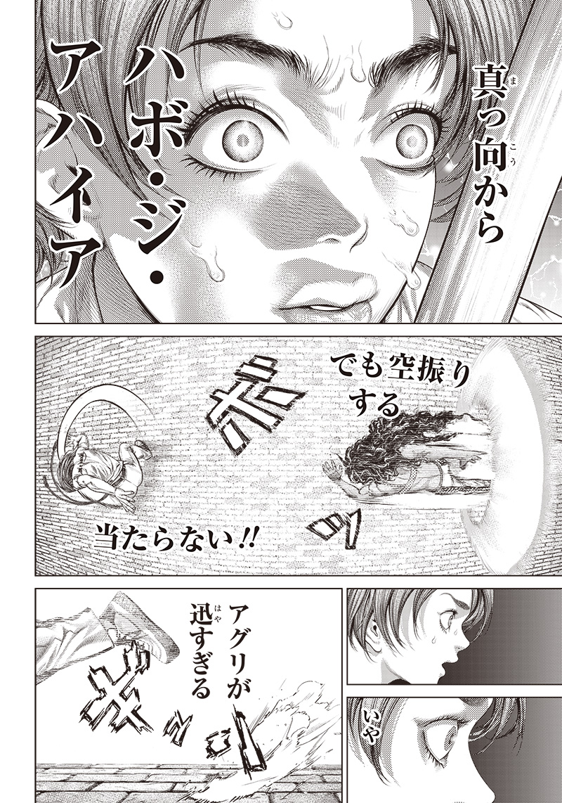 バトゥーキ 第139話 - Page 8