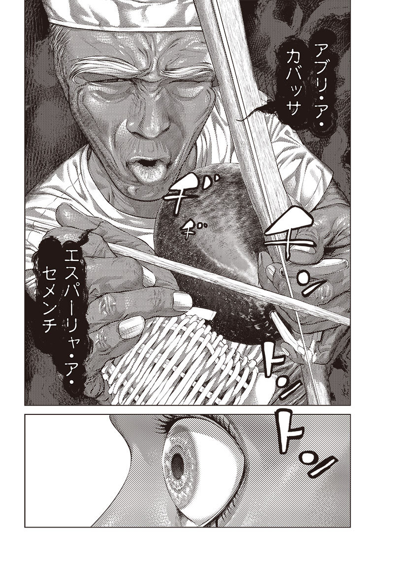 バトゥーキ 第139話 - Page 10