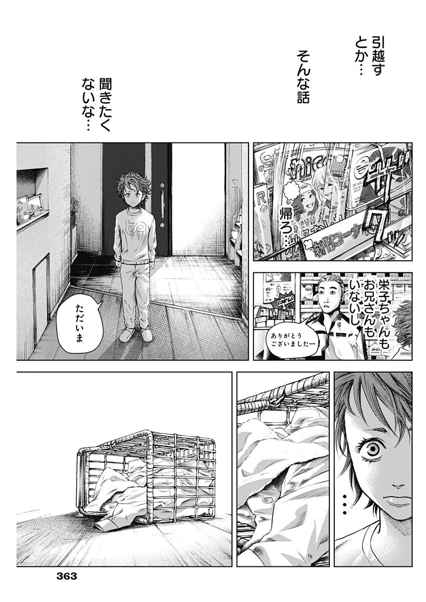 バトゥーキ 第14話 - Page 15