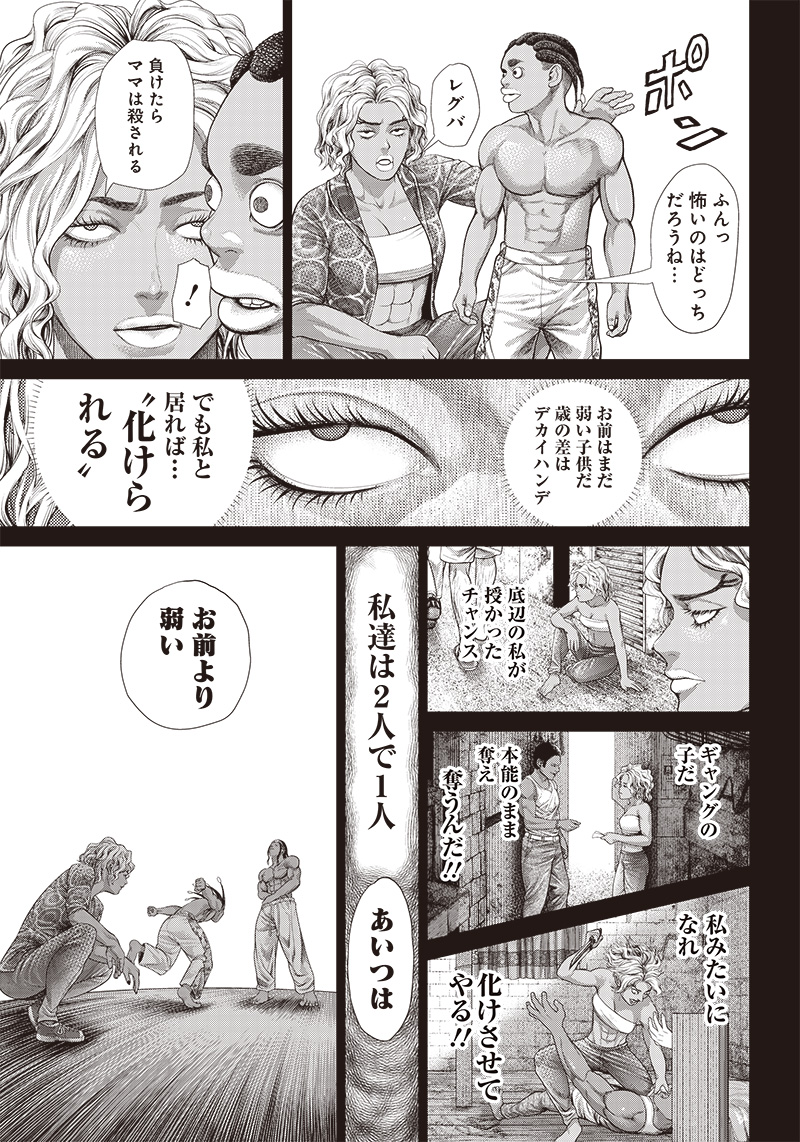 バトゥーキ 第142話 - Page 9