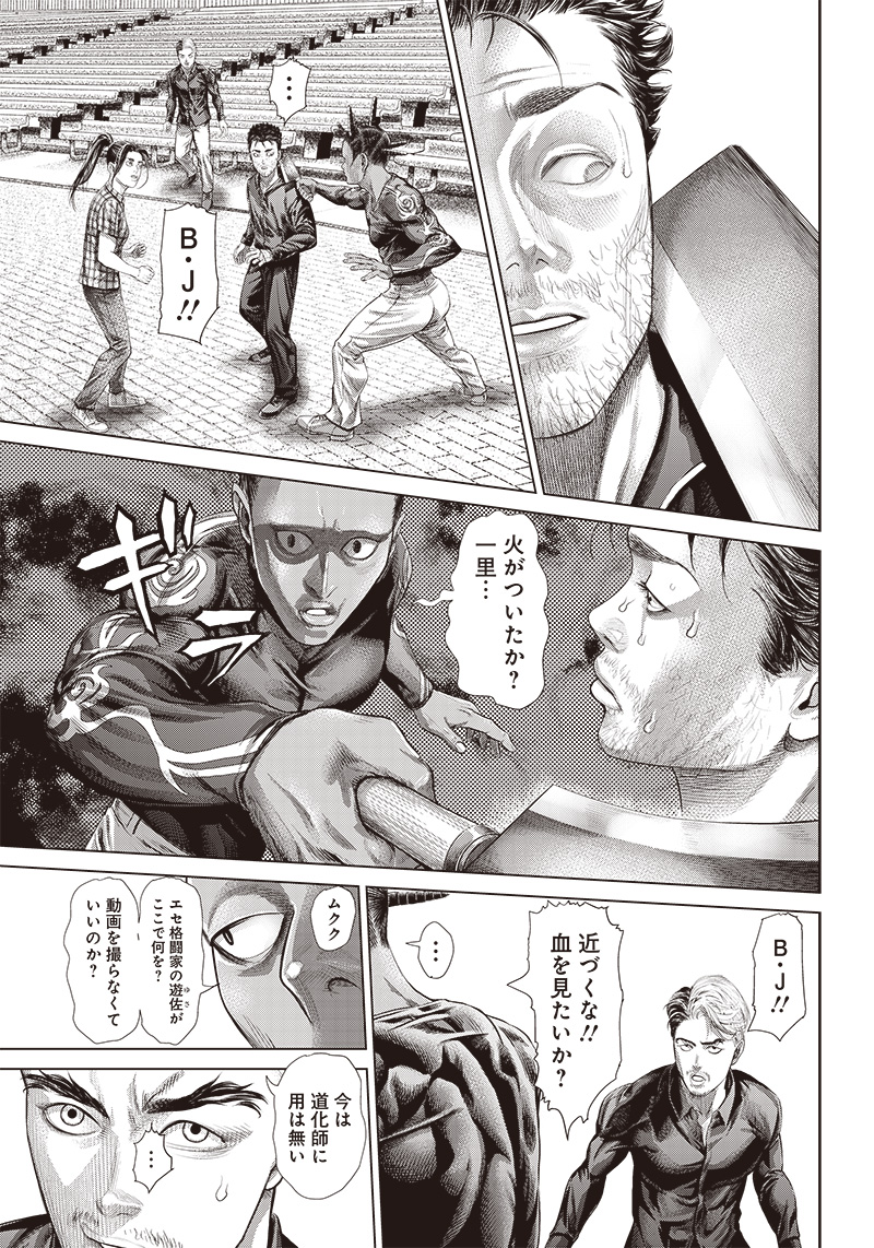 バトゥーキ 第144話 - Page 13