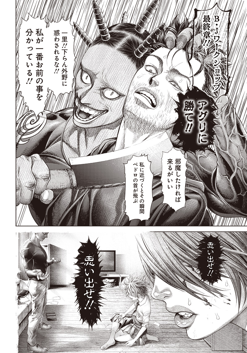バトゥーキ 第144話 - Page 14