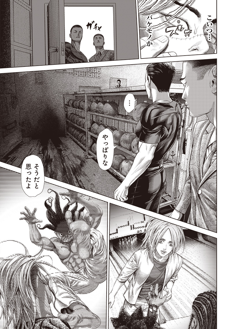 バトゥーキ 第147話 - Page 7
