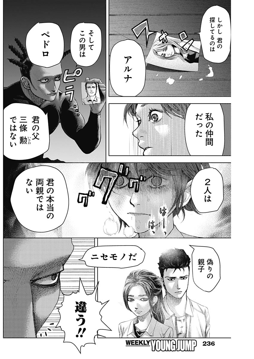 バトゥーキ 第17話 - Page 2
