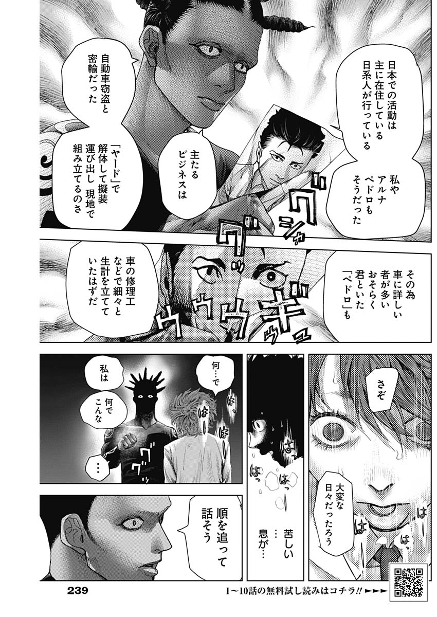 バトゥーキ 第17話 - Page 5