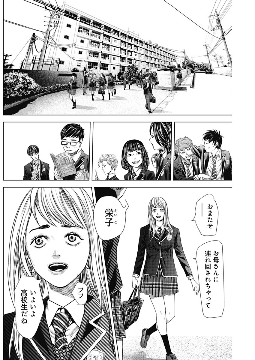 バトゥーキ 第19話 - Page 6