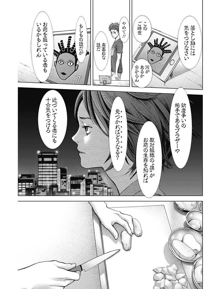 バトゥーキ 第21話 - Page 3