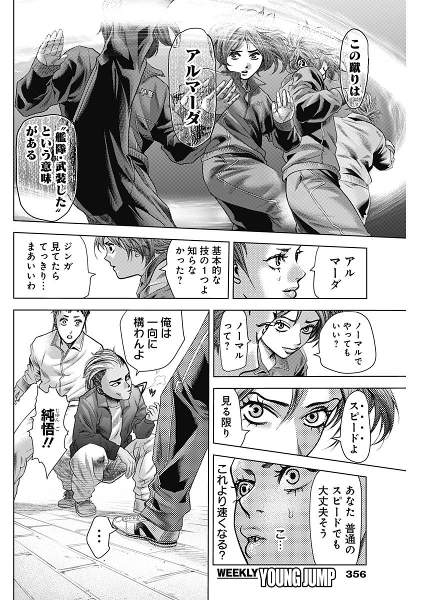 バトゥーキ 第22話 - Page 12