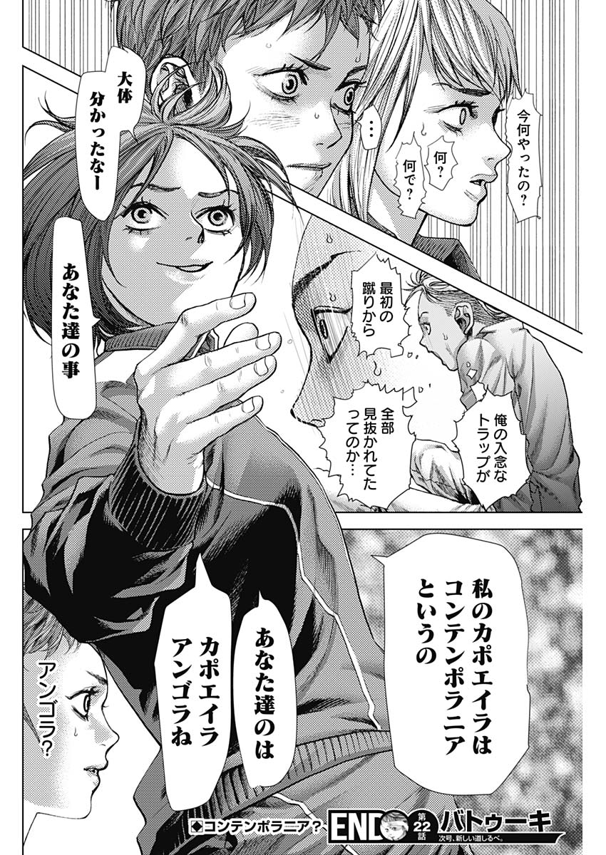 バトゥーキ 第22話 - Page 18