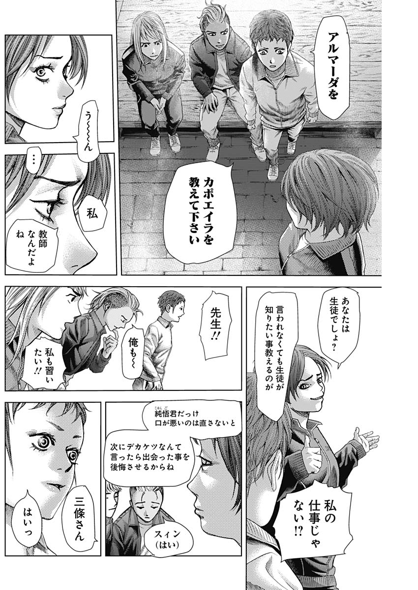 バトゥーキ 第23話 - Page 14